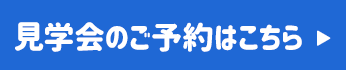 ご予約はこちら